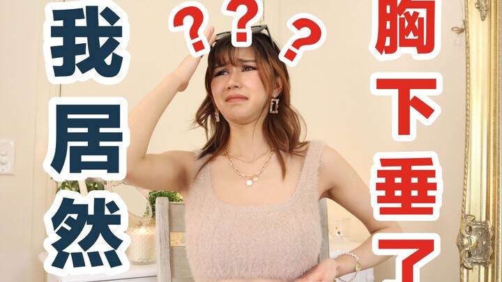 Tự dưng ngực mình lại chảy xệ à? Tự kiểm tra xem ngực bạn thực sự là vị trí thấp hay đã bị chảy xệ n