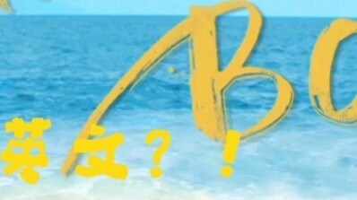Have you ever heard the English version of Summer Boy?