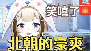 【栞栞Shiori】虾头小孩推荐ttk《北朝的豪爽》😅边听边笑虾头完了