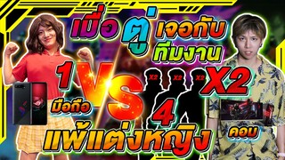 "สตรีมเมอร์" ด.ญ. ตู่ | ราชาสาวสวย ถือกำเนิดแล้ว |