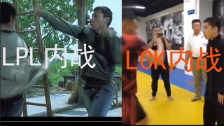 مقارنة بين استعادة الصور - LPL وLCK Civil War