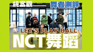 【NCT】⚾️دعونا نلعب الكرة💃يقوم الراقصون بتقييم مهارات الرقص في NCT⚾️تقييم موضوعي، يرجى أن تكون حساسًا!