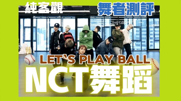 【NCT】⚾️Ayo Bermain Bola💃Para penari menilai keterampilan menari NCT⚾️Penilaian objektif, harap peka!