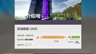 推荐我的世界光影弥浪隐霄uno！