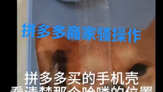 ⚡️拼多多商家客服骚操作