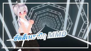 [ฮัตสึเนะ มิกุ MMD] Cause that's what the baddest do (เพราะนั่นคือสิ่งที่คแย่ๆเขาทำ)