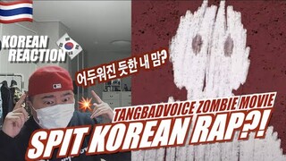 🇹🇭🇰🇷🔥Korean Hiphop Junkie react to Zombie Movie | ซอมบี้มูฟวี่ - TangBadVoice (THAI/ENG SUB)