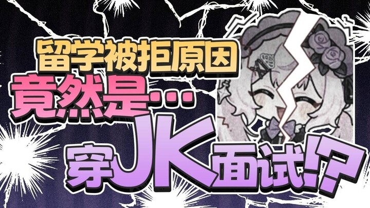 Em gái Nhật mặc đồng phục JK, vậy mà bị trường đại học Trung Quốc loại thẳng?