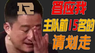 [Lanhuo Esports 38] وعدني، من فضلك قم بشطب أفضل 15 فريقًا محليًا، الفريق الأخير هو أيضًا الأول!