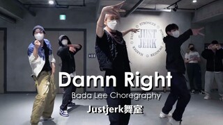 魅力爆发！粉发Bada Lee帅炸编舞AUDREY NUNA单曲Damn Right【Justjerk舞室】