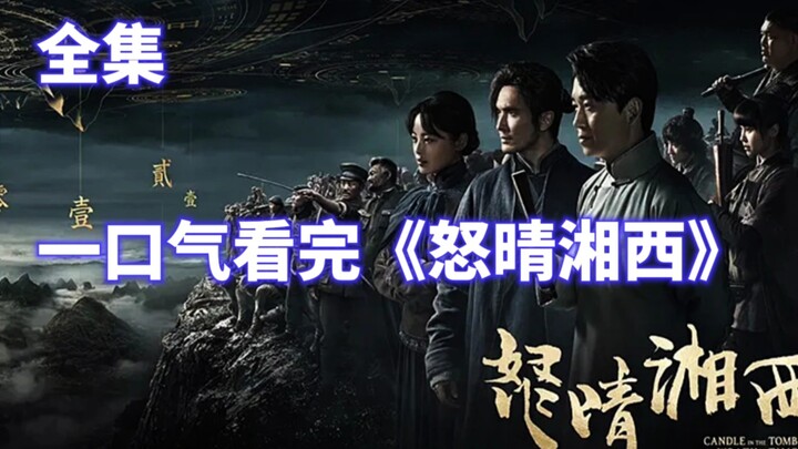 Nonton habis satu kali serial "Nurqing Xiangxi": Kelabang Bersayap Enam, Raja Mayat Ribuan Tahun