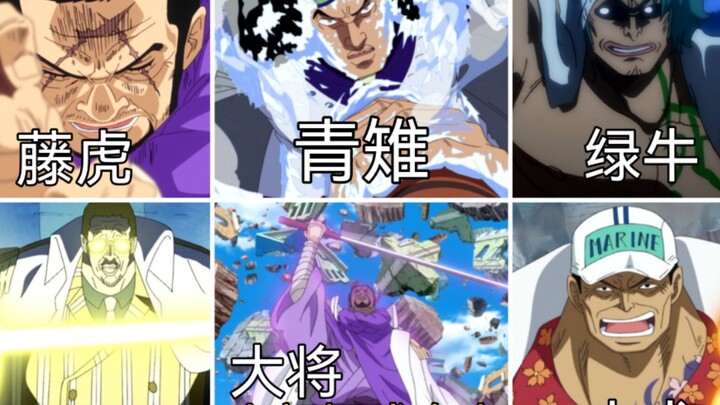 一口气回顾大将的全部招式！感受超人系与自然系的极强破坏力