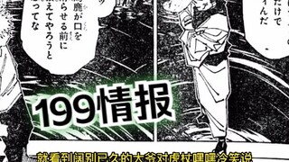 重大情报！虎杖是加茂宪纪的弟弟？                                                   |咒术回战199话漫画情报