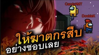 ผิดที่ไว้ใจ (ให้ฆาตกรสืบ) อย่างชอบเลย - AmongUs