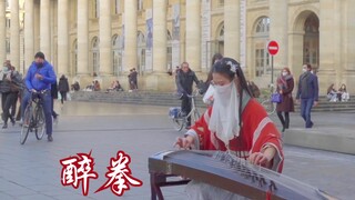 【古筝醉了？】别问！问就是弹之前喝了二两来的～高低得给他们整一套醉拳