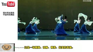 Foreigners' View of China: Foreign netizens watch traditional Chinese dance and exclaim: "Another le