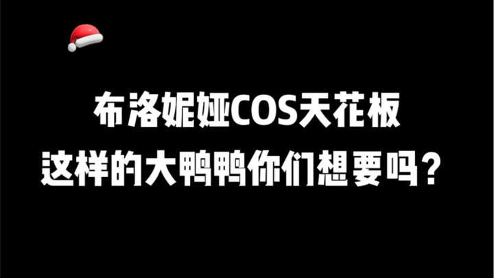 Langit-langit cosplay Bronya—kamu mau si Bebek Besar kayak gini nggak?