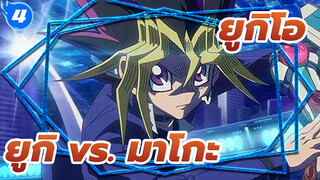 ยูกิโอ ไอคอนิคดูเอล (4): ยูกิ vs. มาโกะ สึนามิ_4