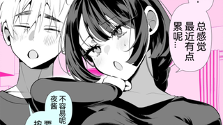 和很会照顾人的青梅竹马小夜酱结婚还有五年1~45回，享受按摩的夜酱