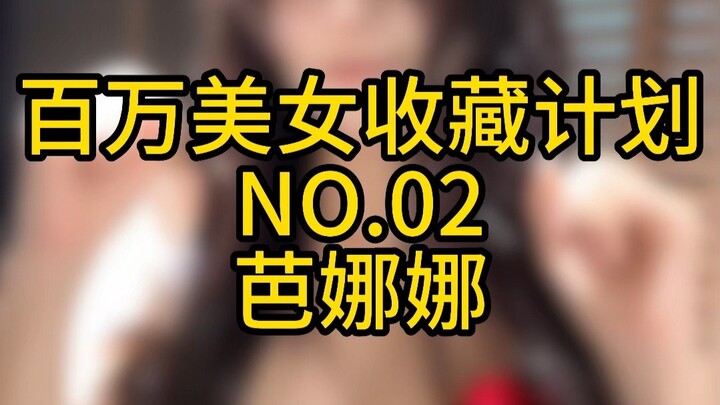 “Kế hoạch Sưu Tập Triệu Mỹ Nhân” Số 02: Bana Bana