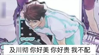 "Will national player Ushijima Wakatoshi buy Oikawa Tetsu's beautiful rice?"