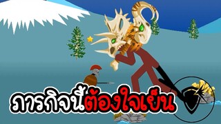ไม่อัพ ไม่ซื้อ ไม่สกิน ภาระกิจที่ 143 144 - Stick War Legacy #115 [เกมมือถือ]
