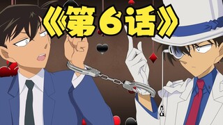 【新番】工藤新一和怪盗基德的同居日常【06】