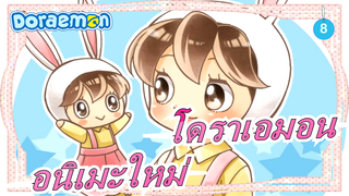 [โดราเอมอน] อนิเมะใหม่ 549 / กำลังอัพโหลด_8