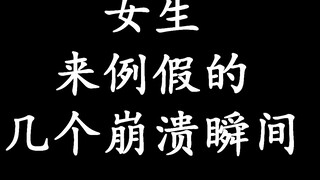 谁来管管大姨妈啊！