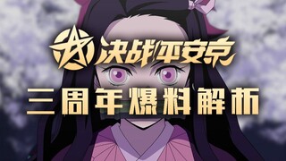 【决京资讯】鬼灭联动即将开启！埃及风铃鹿御前皮肤来袭，数款新系列皮肤你爱了吗？