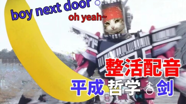 [Dub dubbing] Outrageous! Have you ever seen this kind of Heisei Hehe Sword?