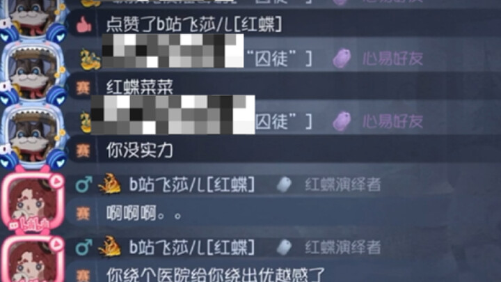 飞莎儿红蝶被赛后嘲讽菜 霸气反击怼得对方哑口无言！