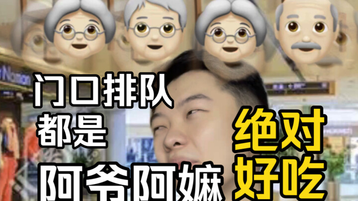 《怎么判断一家广东餐厅好不好吃？》你们有什么别的方法吗？
