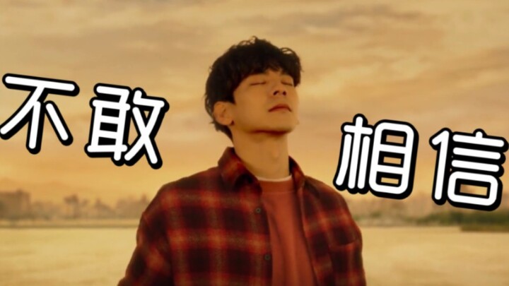 “不敢相信！”不完全合集