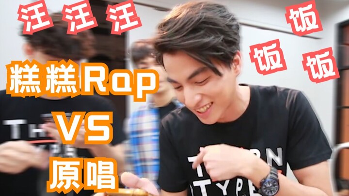 【MewGulf】Kue Kue Rap VS Penyanyi Asli, Guk Guk Guk, Nasi Nasi Nasi Sebenarnya Apa?
