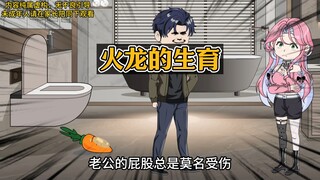 婆婆说我是不下蛋的鸡，殊不知，她儿子竟然是个同