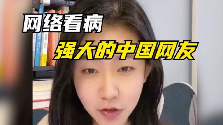 Berobat Online! Netizen Tiongkok yang Hebat!