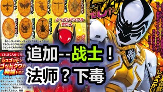 《王样战队》这个才是追加战士！法师？玩毒。【特摄杂谈//超级战队】虫王战队超王者