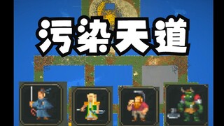 كيف سيتطور عالم السعي للخلود عندما يُلوث طريق السماء؟