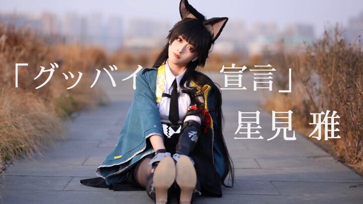 课长……宅舞也是修行的一部分吗？