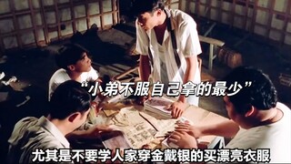 “四个绑匪分钱小弟分的最少，不料小弟不干了，转头就去举报大哥，没想到竟因此没了命”