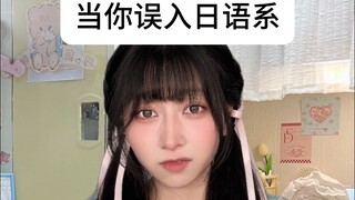 When you are not an 2D person but enter the Japanese department