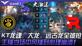 LSB vs KT sangat membingungkan! Jiwa Naga, Naga Besar, dan Naga Kuno KT semuanya direbut! Siaran lan