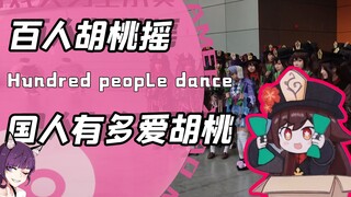 一百个胡桃一起摇？用事实证明中国玩家到底有多爱这个魔性少女桃
