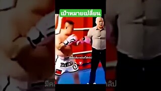 เป้าหมายเปลี่ยน
