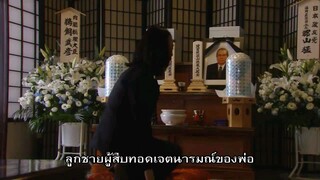 CHANGE นายก (มือใหม่) หัวใจประชาชน (2008) (ซีรีส์ญี่ปุ่น) EP. 02/10 [พากย์ไทย] ตอนที่ 02