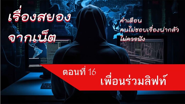 เพื่อนร่วมลิฟท์