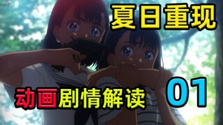 被自己鲨死？海岛上流传的疾病，让身边人全都不能信任【夏日重现】P1