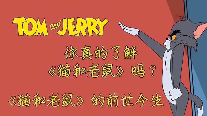 [Cat and Jerry] Cuộc sống quá khứ và hiện tại của Tom và Jerry (Lịch sử đen tối)