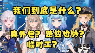 【四禧丸子】我们VR-Link到底是什么啊？臭外包？临时工？路边的也够？😅😅😅